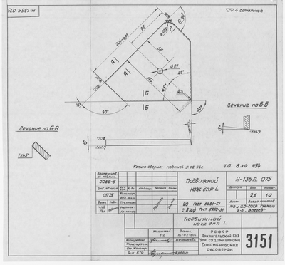 3151_ПодвижнойНож_1960